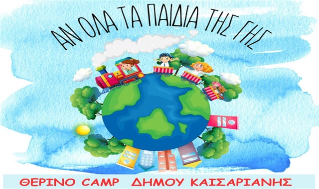 Η Α' Ε.Σ.Α.Ξ. στο Αθλητικό Καλοκαιρινό Camp του Δ.Π.Π.Γ.Κ. 2025